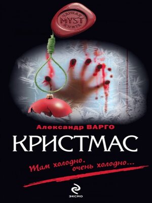 cover image of Кристмас